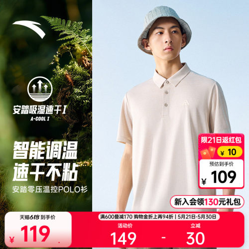 安踏男温控速干透气短袖POLO