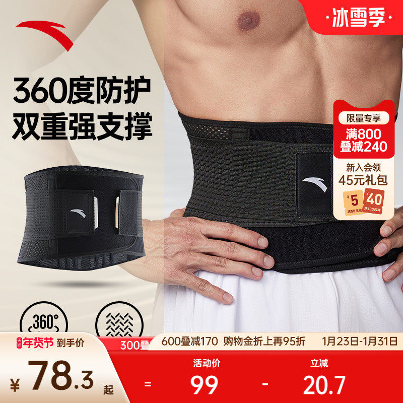 安踏运动护腰男士训练健身腰带深蹲跑步篮球举重专业束腰带护具,运动/瑜伽/健身/球迷用品,运动护腰,淘宝优惠券,粉丝福利购,淘宝优惠卷