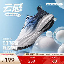 【张博恒同款】安踏云感跑鞋丨C37软底跑鞋男透气舒适缓震运动鞋