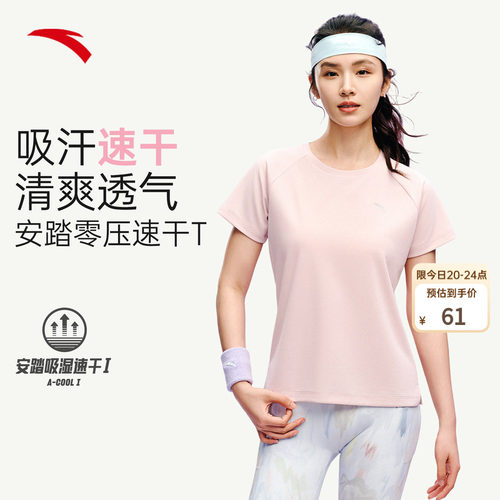 【清爽速干】安踏女跑步速干T