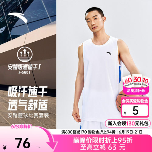 安踏男速干篮球比赛运动套装