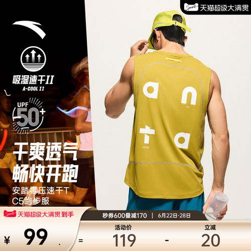 安踏男C5零压速干背心