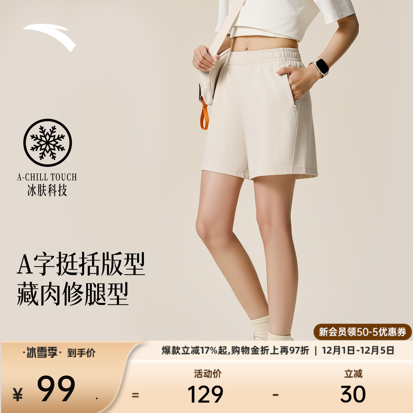 安踏女冰丝透气运动短裤