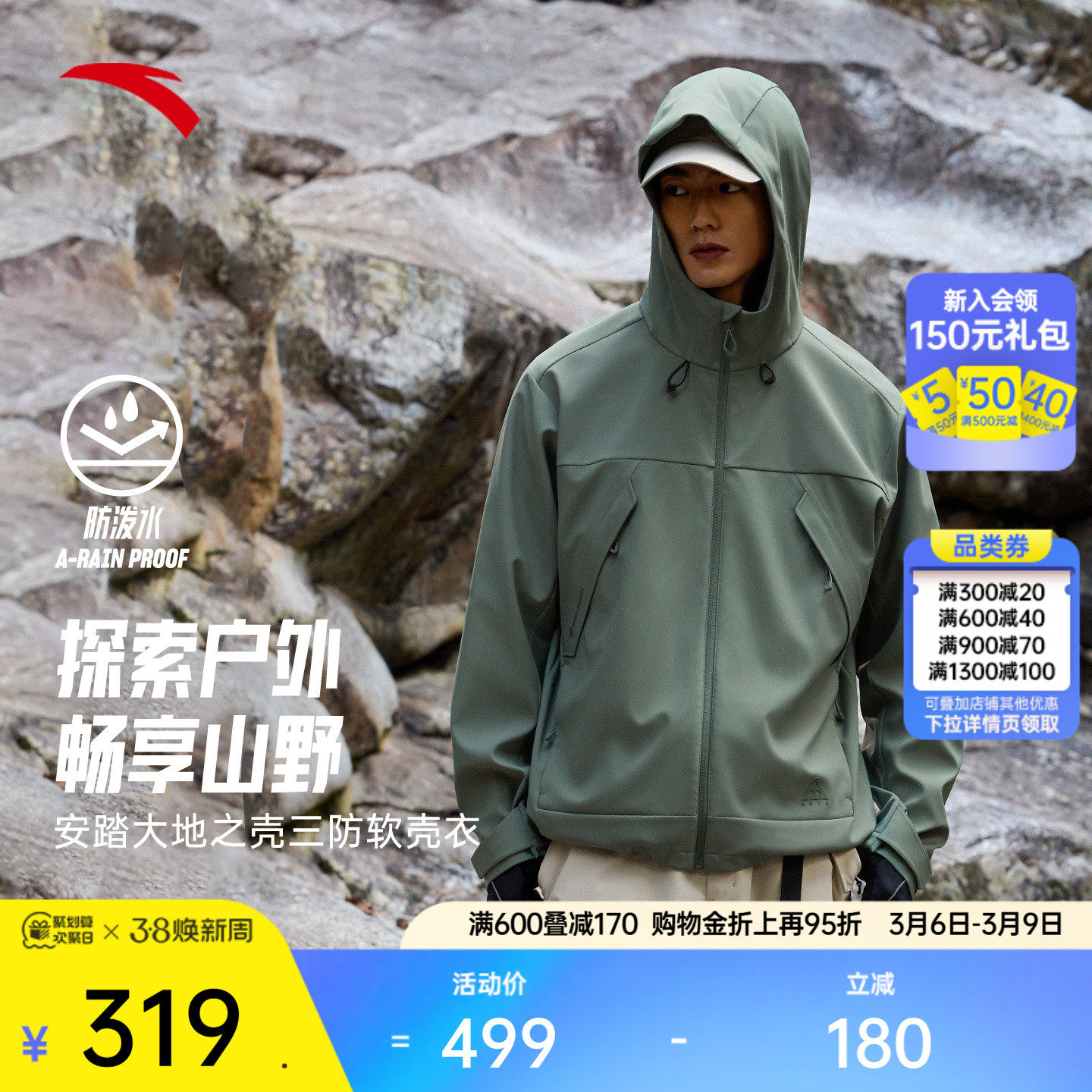 安踏大地之壳软壳衣丨户外三防梭织运动外套男士新款宽松夹克上衣