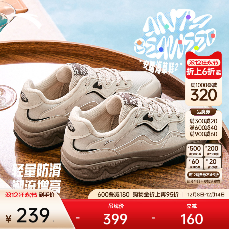 安踏海草2.0透气男板鞋