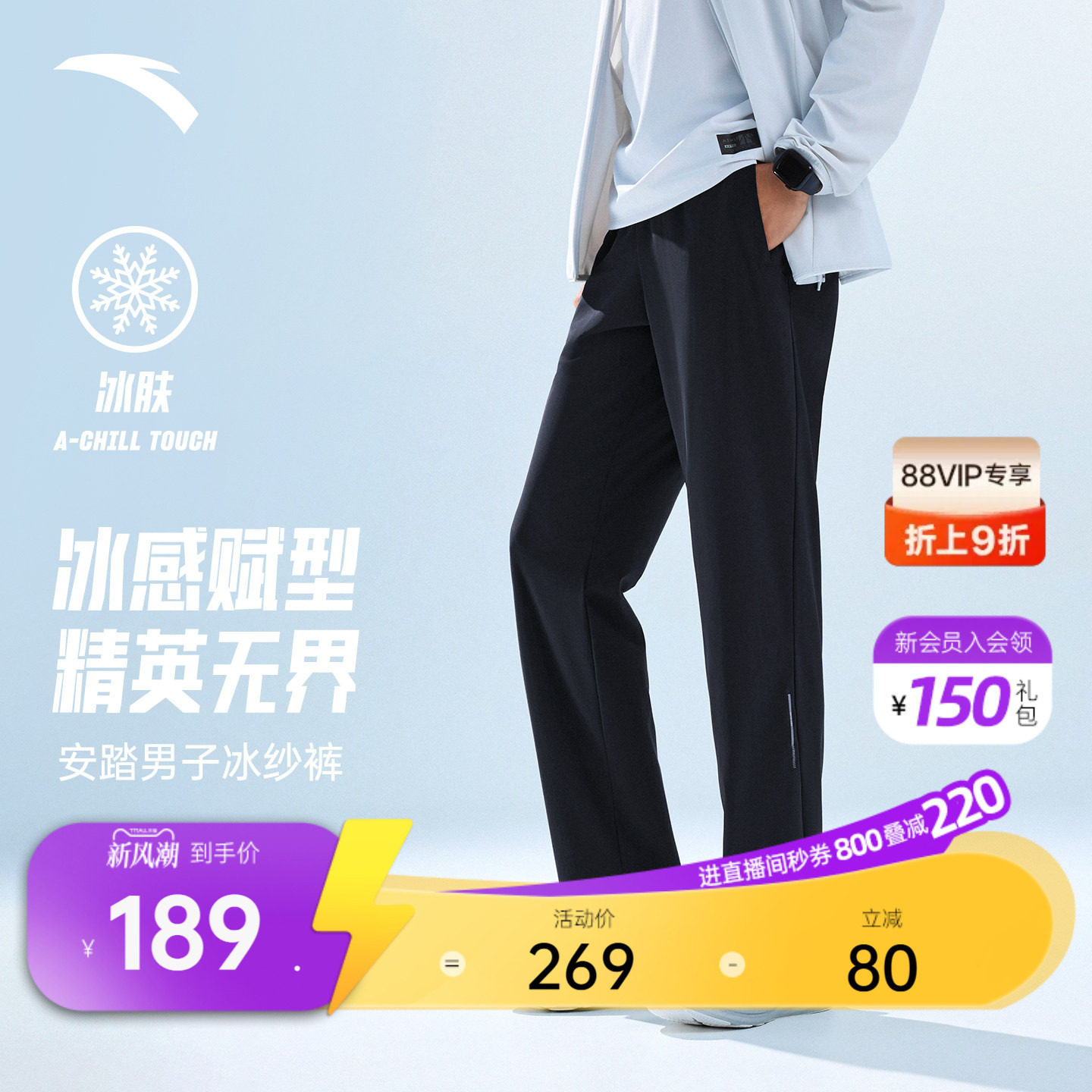 安踏男冰丝休闲直筒长裤