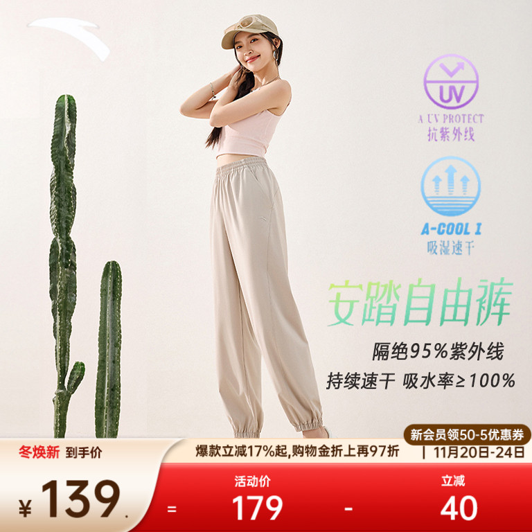 安踏女速干透气束脚裤防晒自由裤