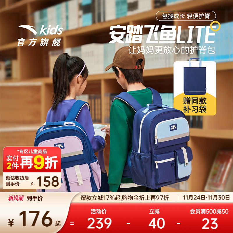 安踏儿童书包女生小学生书包男1-6年级减负护脊背包赠补袋双肩包