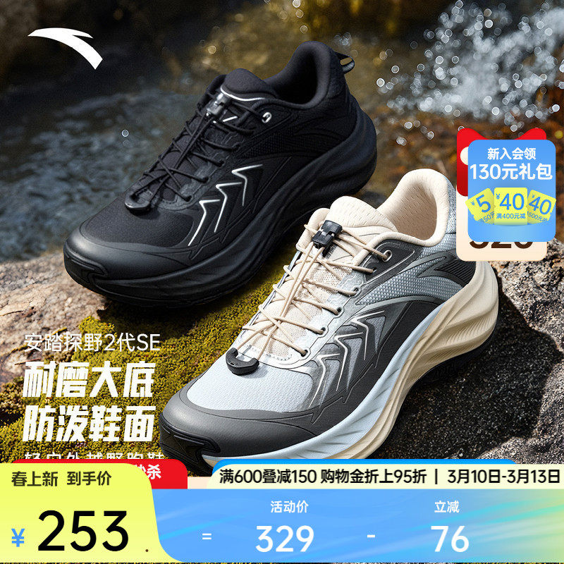安踏探野2SE丨户外轻质越野徒步鞋男春季耐磨防滑跑步鞋运动鞋