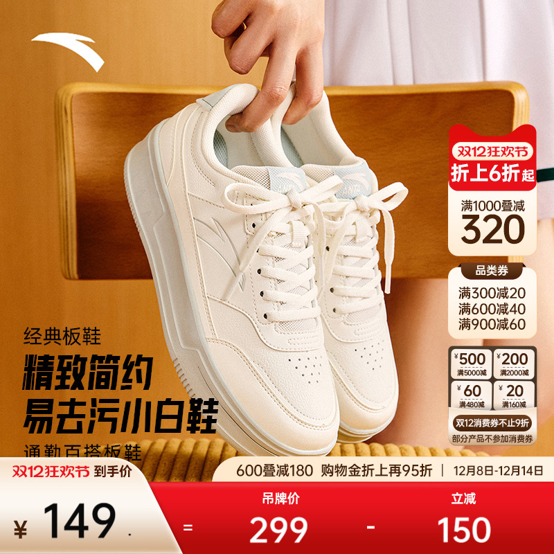 安踏经典潮流女子板鞋