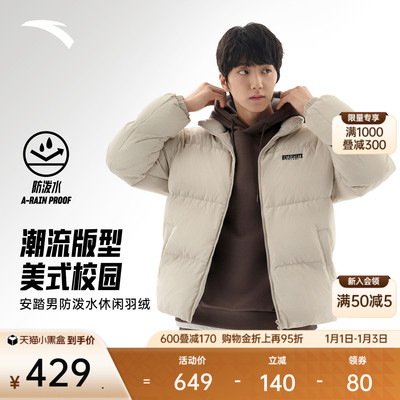 安踏男子短款防泼水休闲羽绒
