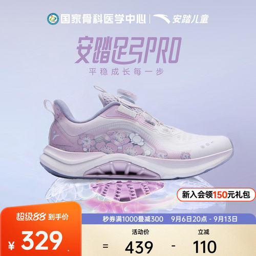 安踏儿童女大童日常跑鞋