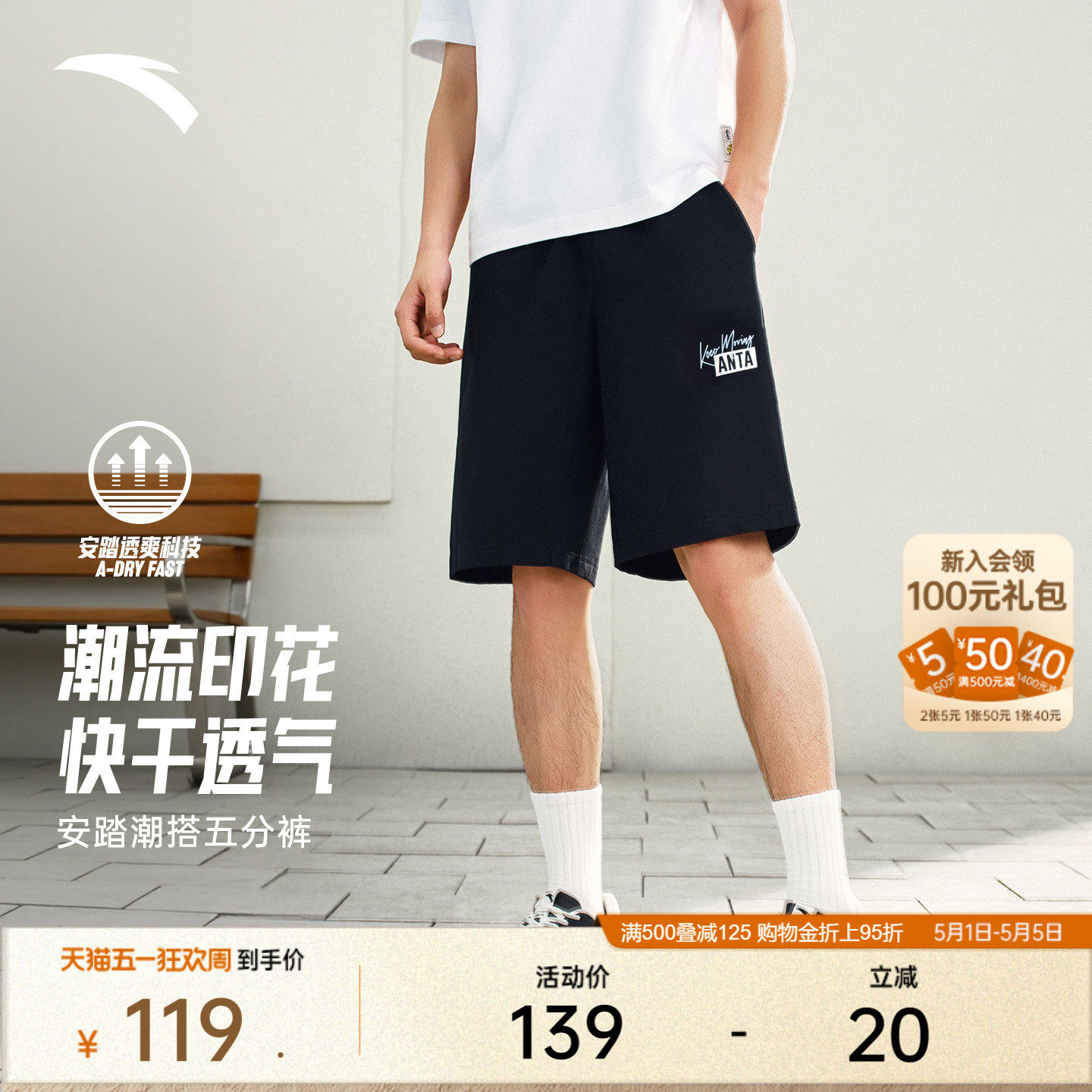 【樊振东同款】安踏针织休闲五分裤男女同款夏季透气运动短裤子
