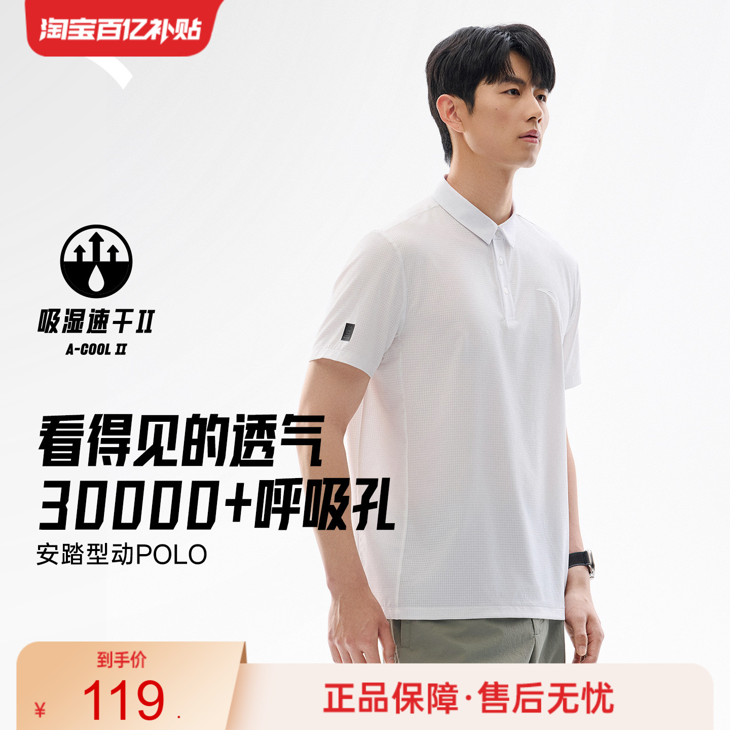 安踏男子速干polo衫修身