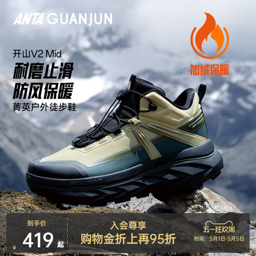 安踏冠军开山V2丨中帮户外徒步-大棉保暖舒适加厚防滑运动户外鞋