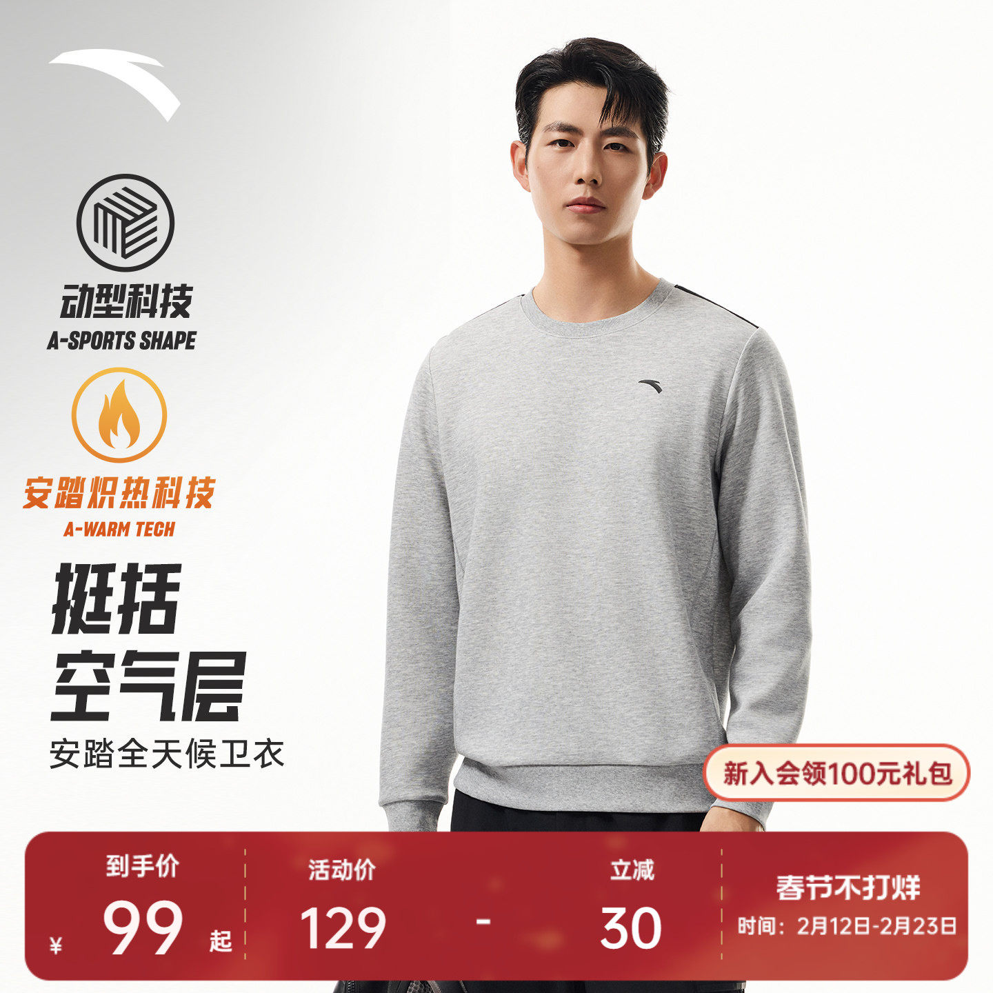 安踏圆领无帽加绒运动卫衣男士宽松休闲套头衫青少年针织长袖上衣