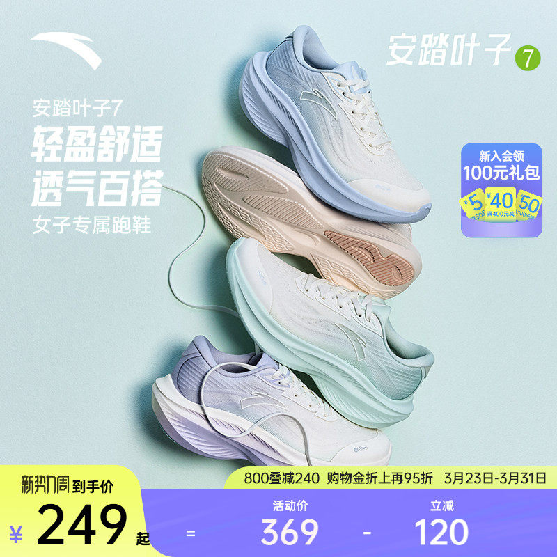 安踏叶子7丨轻质舒适透气跑鞋女鞋有氧慢跑缓震回弹运动鞋跳绳鞋