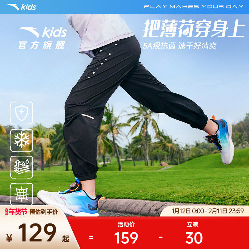 薄荷裤安踏儿童装男童裤子速干裤夏季2025凉感薄款防蚊运动裤