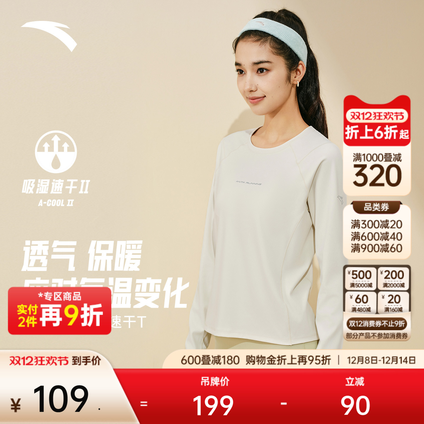 安踏速干大师T跑步训练长袖