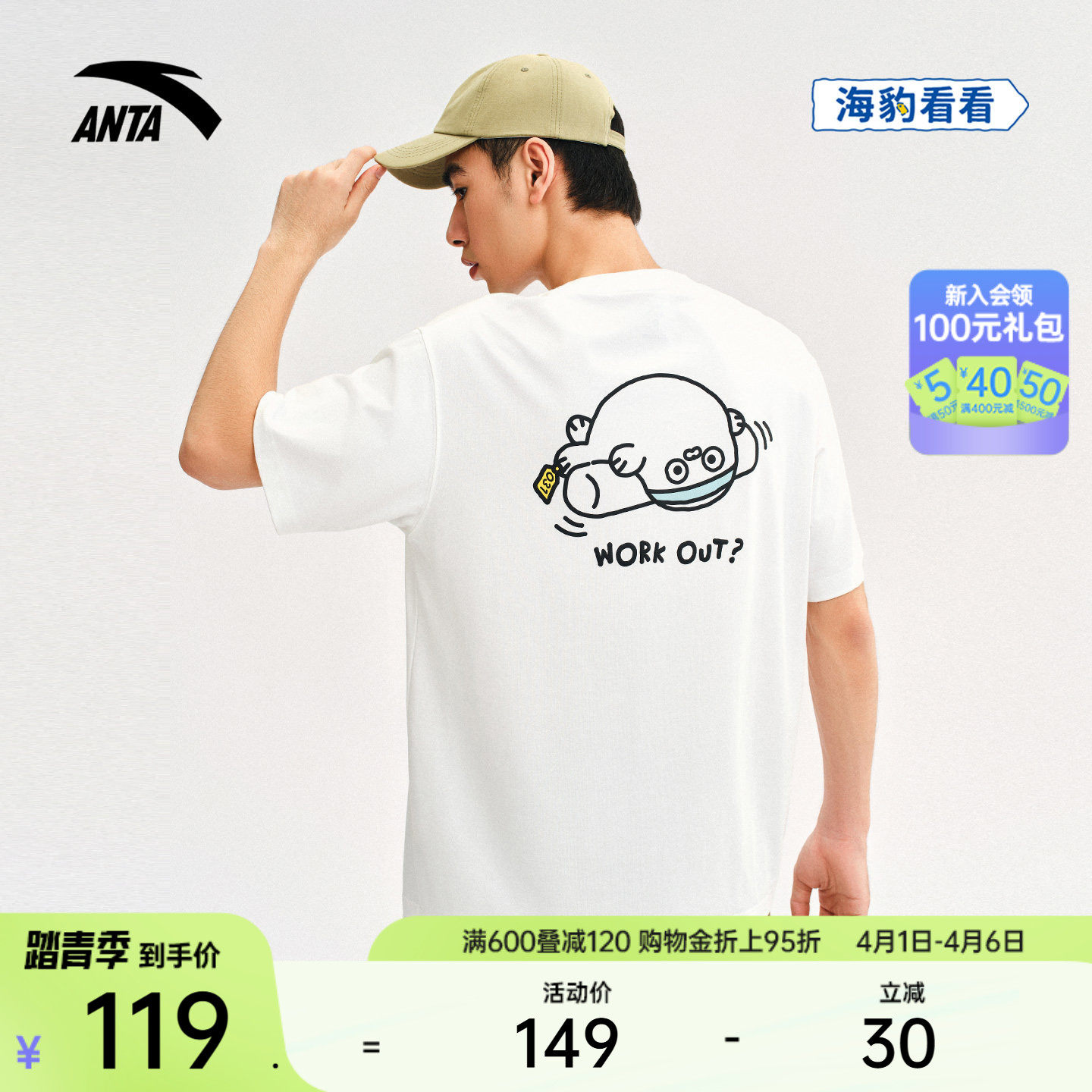 安踏×海豹看看联名丨凉感短袖t恤男女夏季透气半袖上衣172538110