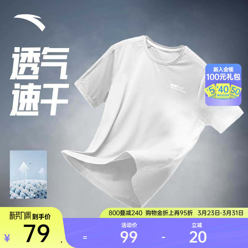 安踏速干T丨短袖T恤男夏季新款T恤吸湿透气训练服跑步健身上衣男