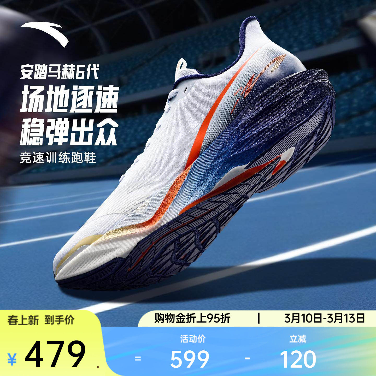 安踏马赫6代丨专业缓震跑步鞋男春季中考体测竞速训练耐磨运动鞋