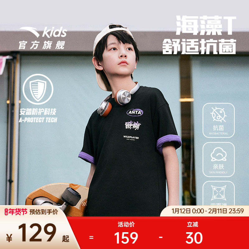 少年顽家安踏儿童短T恤男大童针织短袖衫2025年夏季柔软亲肤短袖,童装/婴儿装/亲子装,T恤,淘宝优惠券,粉丝福利购,淘宝优惠卷