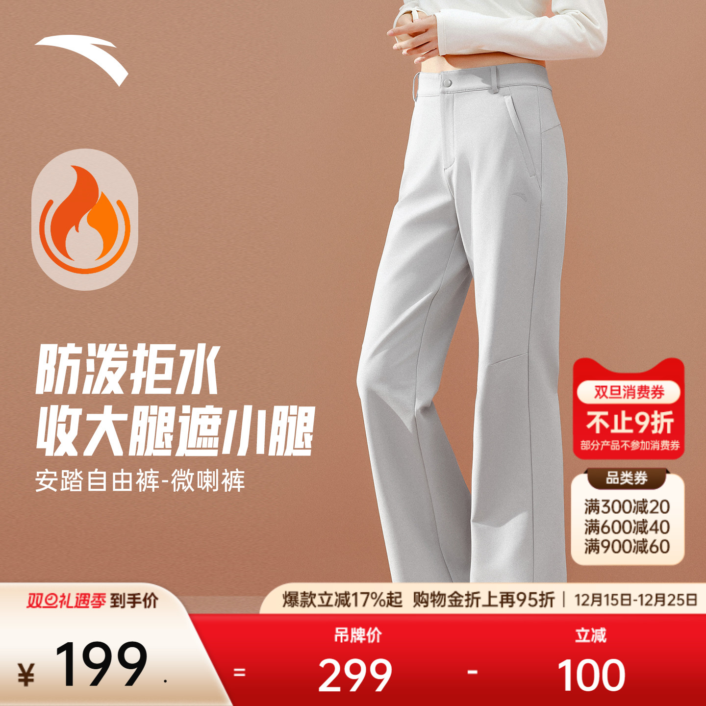 安踏自由裤丨修身喇叭裤女冬季新款加绒休闲裤商务通勤裤运动长裤