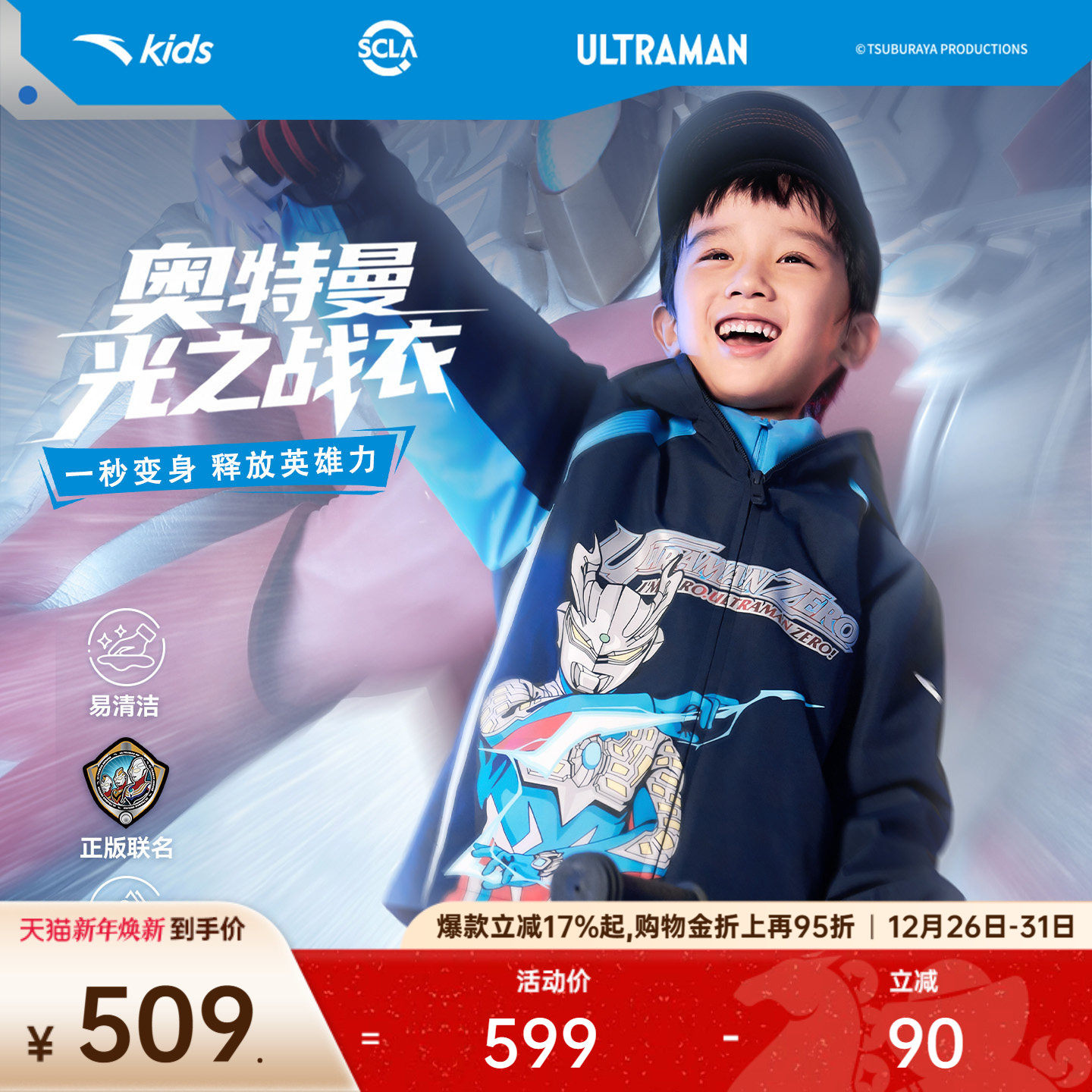 奥特曼IP安踏儿童男小童摇粒绒运动上衣2026新款保暖儿童厚外套