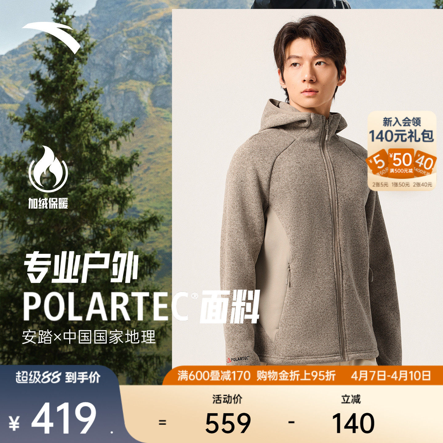 安踏×中国国家地理丨Polartec抓绒衣男冬季新款厚外套152