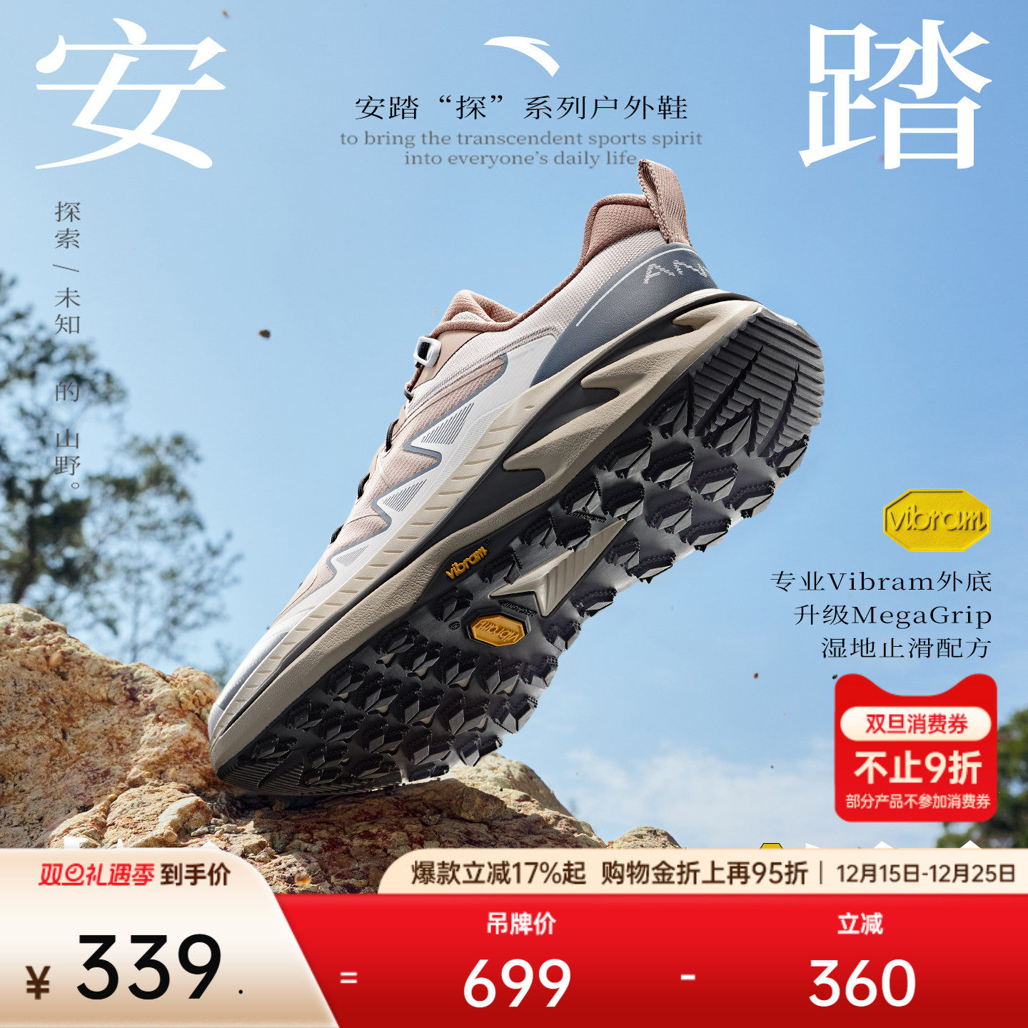 安踏探野PRO V2丨Vibram大底专业户外越野缓震耐磨跑步鞋男女同款