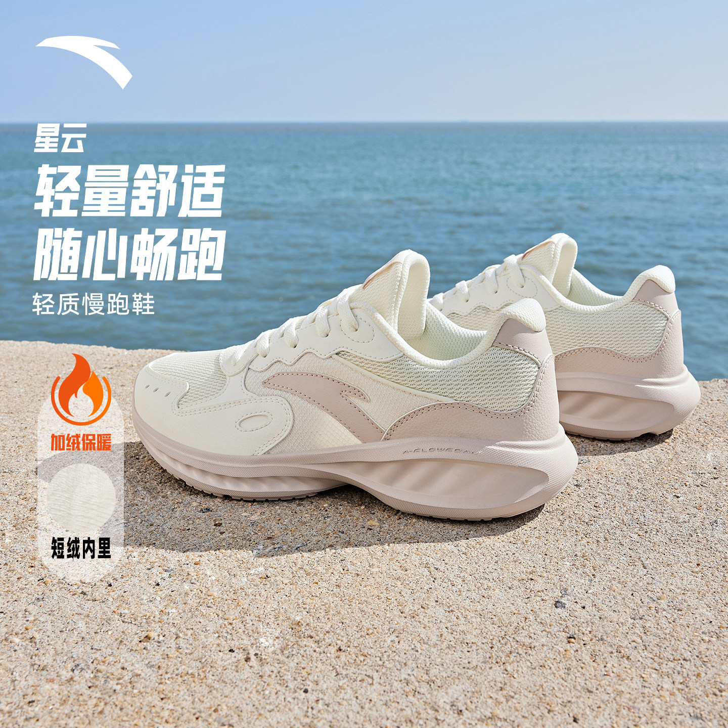 安踏星云丨皮面加绒减震软底跑步鞋女冬季网面运动鞋轻质女跑鞋
