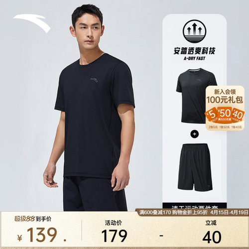 安踏男速干运动套装健身跑步