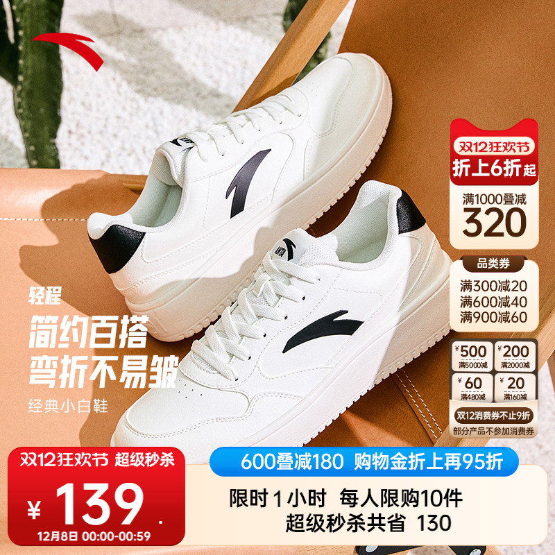 安踏轻程丨经典低帮小白鞋男女同款冬季简约百搭平底板鞋运动鞋