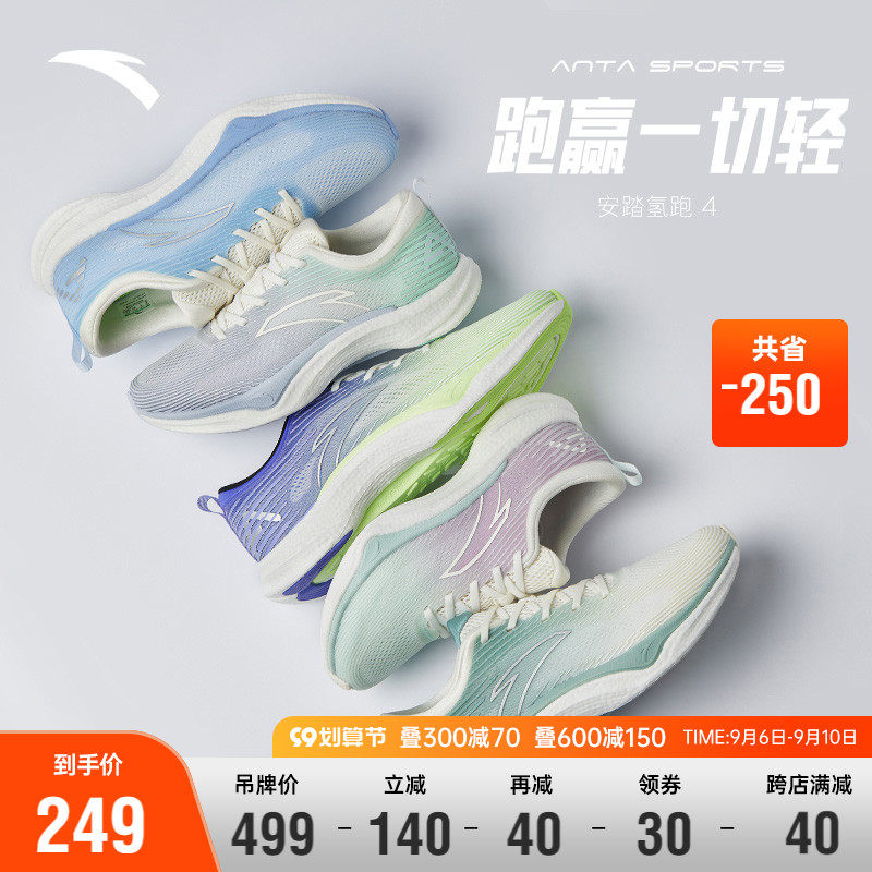 【谷爱凌同款】安踏氢跑4丨氢科技减震轻便软底跑步鞋女运动鞋
