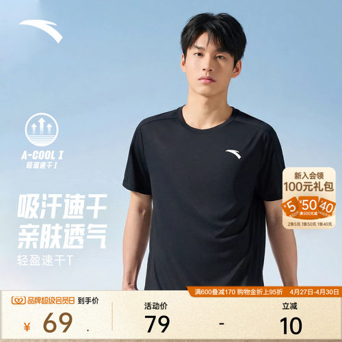 安踏男子速干短T跑步健身短袖