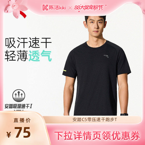 安踏男短袖C5速干T跑步训练服