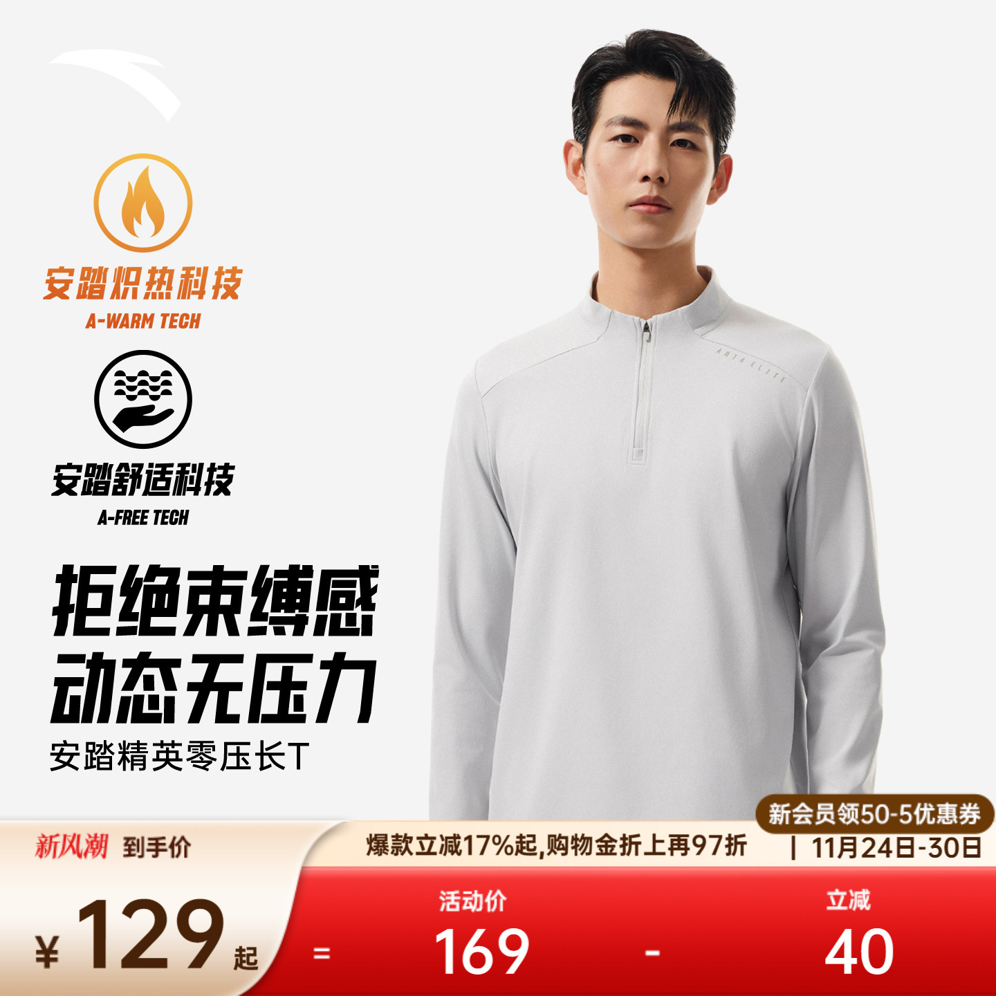 安踏零压T丨加绒半拉链长袖t恤男冬季新款商务通勤打底针织衫上衣