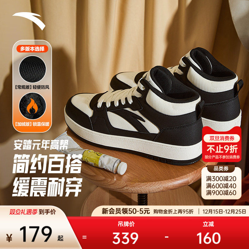 安踏元年丨经典加绒高帮板鞋棉鞋男冬季黑白色运动鞋百搭滑板鞋