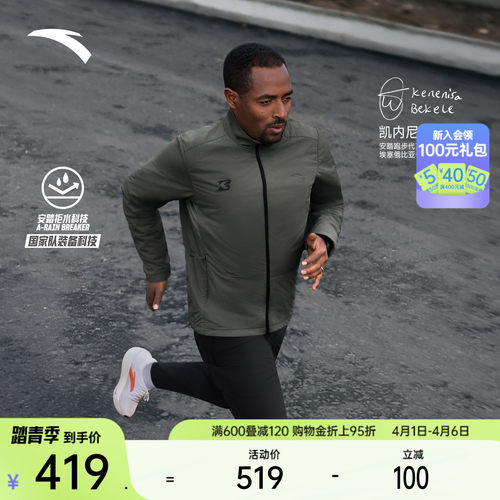 安踏防泼水立领跑步外套