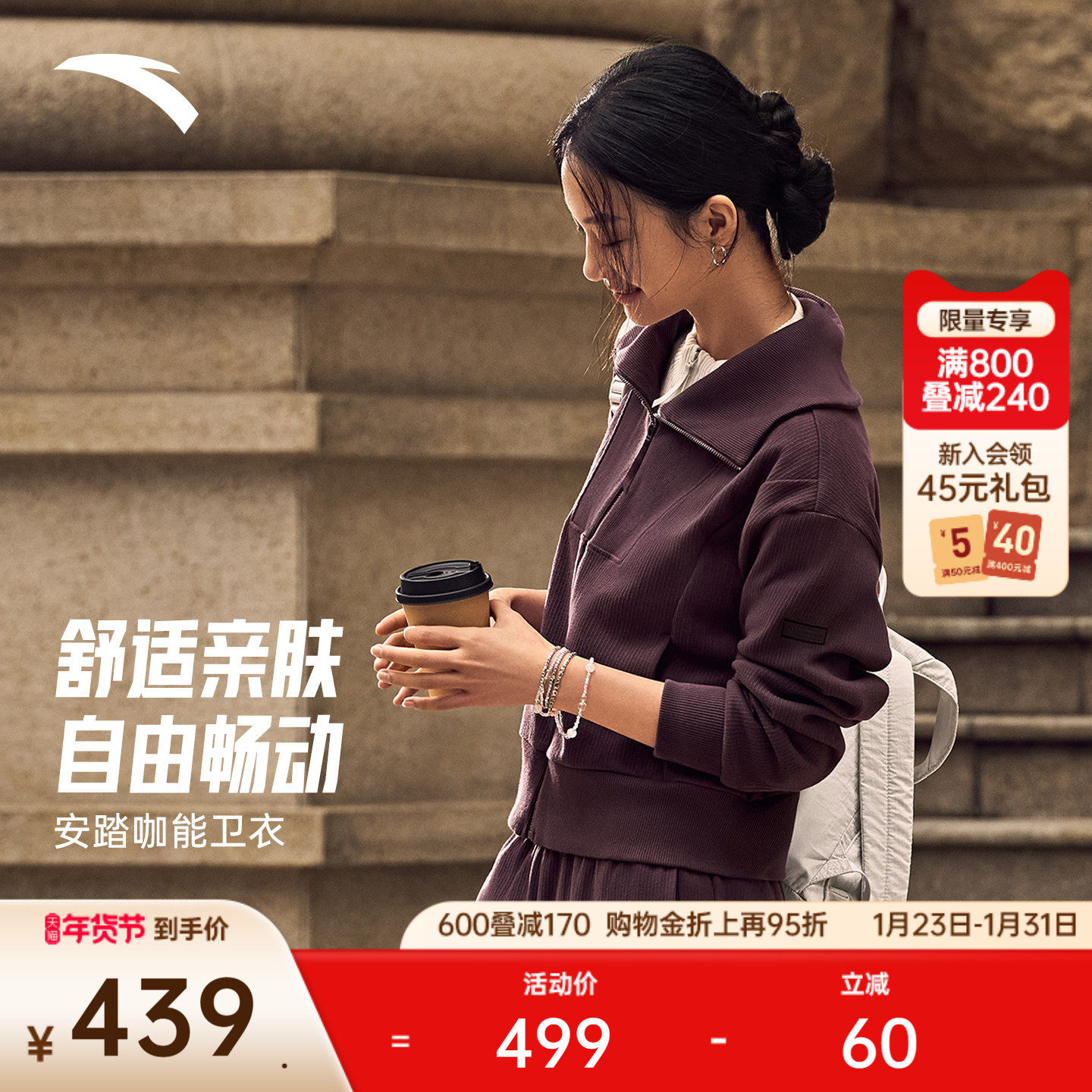 安踏咖能卫衣丨开衫翻领休闲外套女士新款宽松运动上衣162617701,运动服/休闲服装,运动茄克/外套,淘宝优惠券,粉丝福利购,淘宝优惠卷