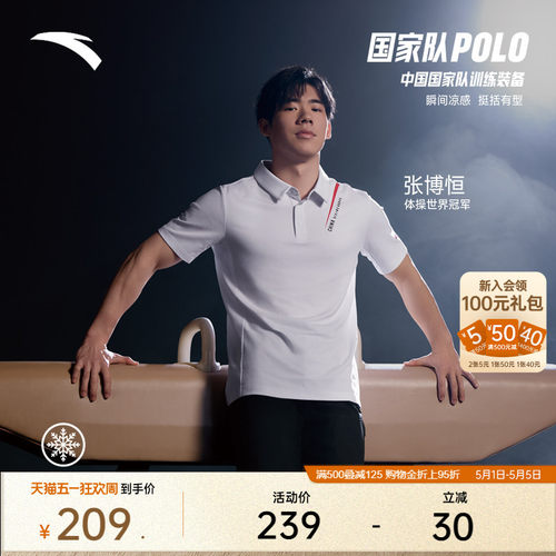 安踏男子冰丝短袖POLO衫
