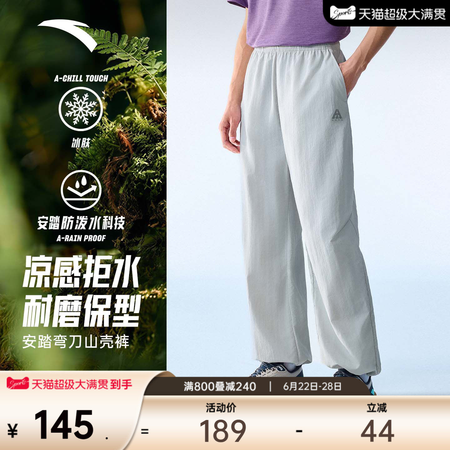 安踏山壳裤 | 大地之壳4.0防泼水男新款冰丝耐磨阔腿梭织运动长