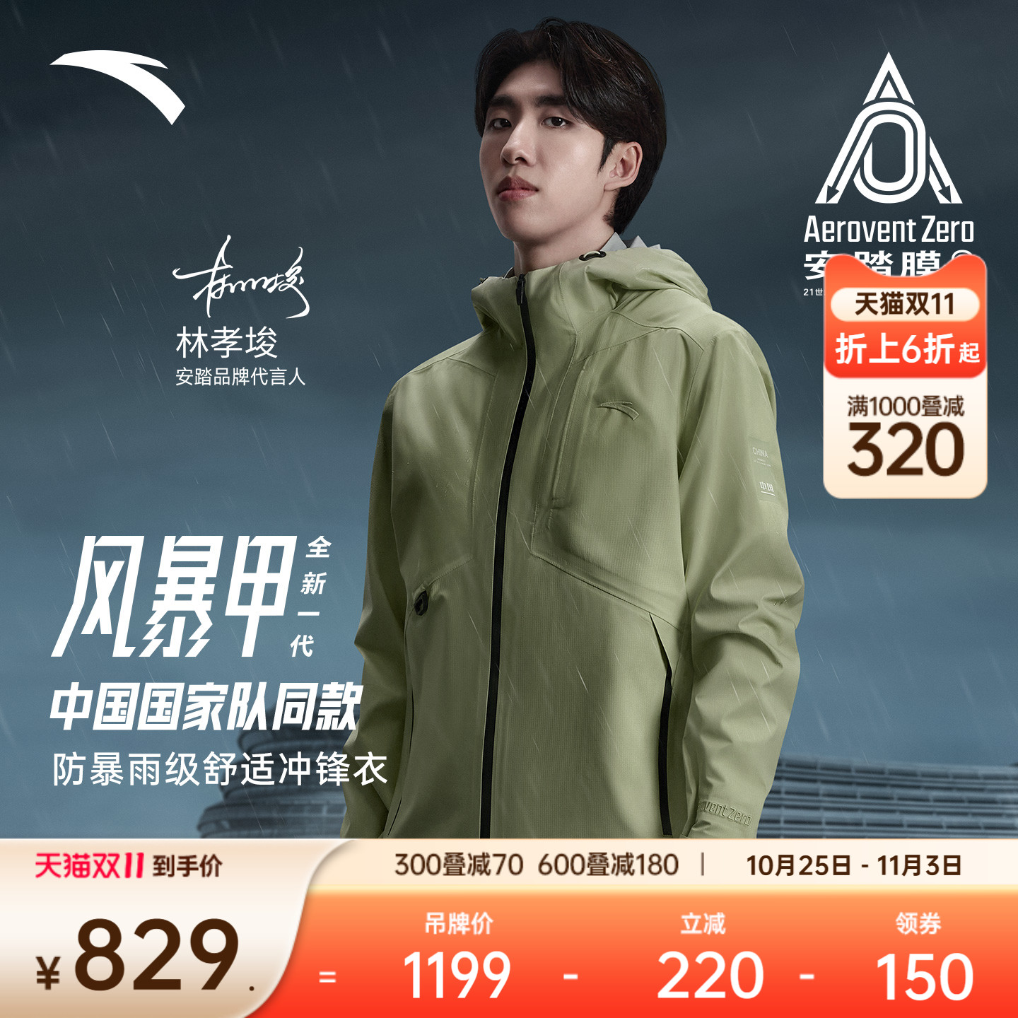 安踏男无氟硬壳户外冲锋衣