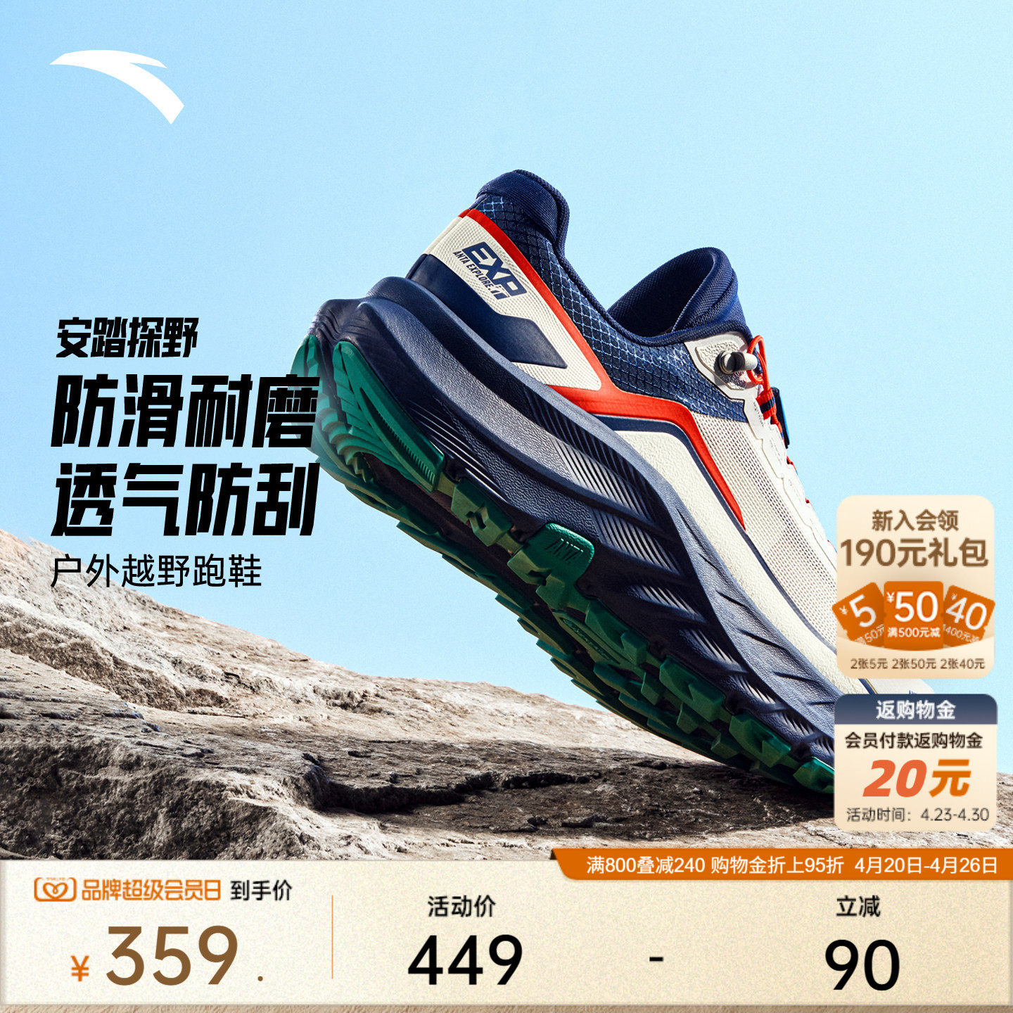 安踏探野丨户外越野跑鞋减震耐磨抓地男鞋2026新款春夏徒步登山鞋