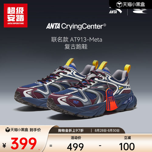 超级安踏xCryingCenter联名