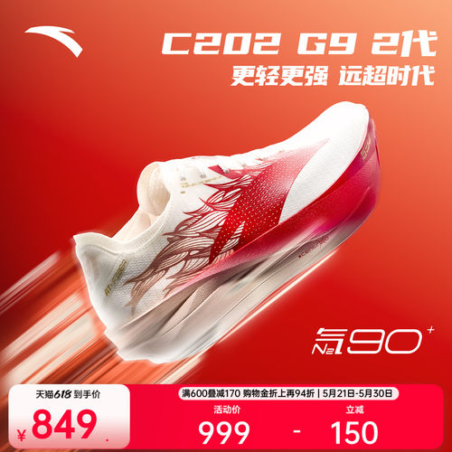安踏C202G92代竞训马拉松跑鞋