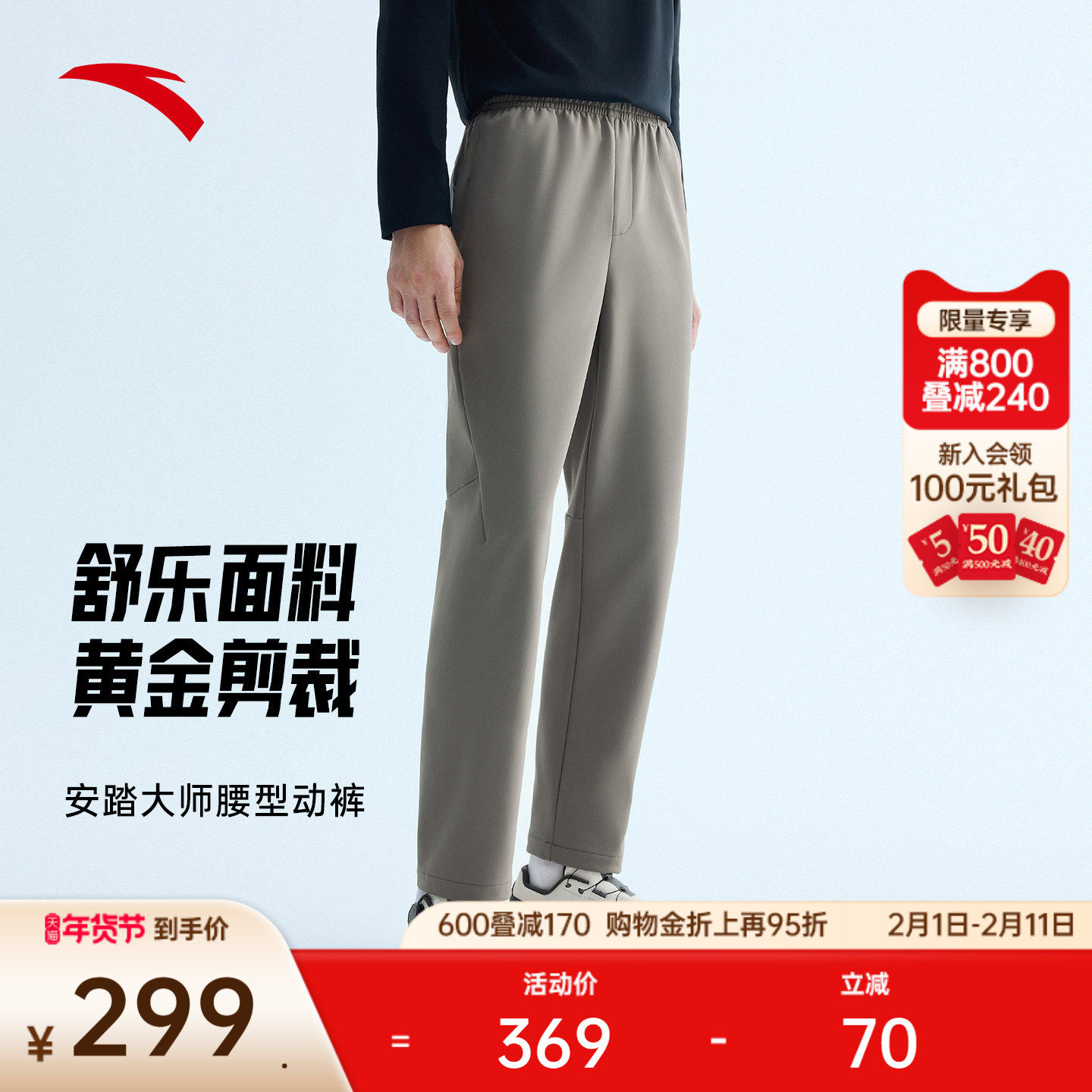 安踏大师腰型动裤丨舒乐梭织运动长裤男春季商务直筒裤1525475