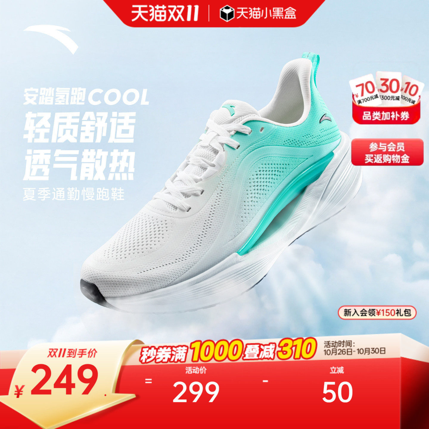 安踏氢跑COOL丨轻质网面透气跑步鞋秋季轻便通勤减震慢跑鞋运动鞋