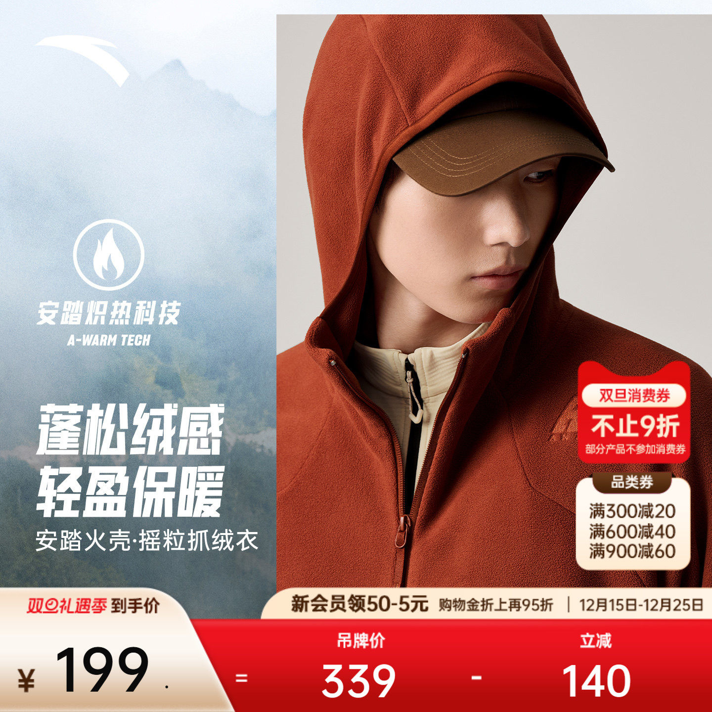 安踏火壳摇粒绒连帽外套